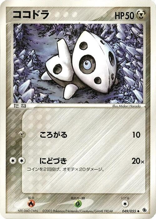 Image for Aron (049/055) - Pokemon Japan