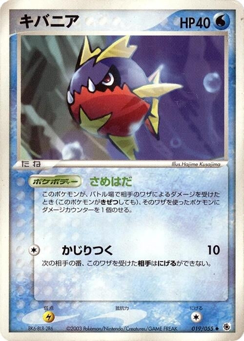 Image for Carvanha (019/055) - Pokemon Japan