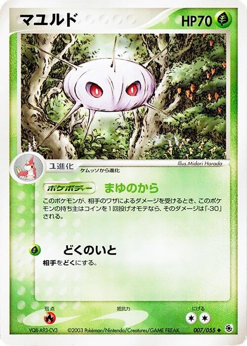 Image for Cascoon (007/055) - Pokemon Japan