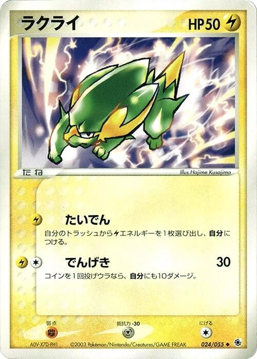 Image for Electrike (024/055) - Pokemon Japan