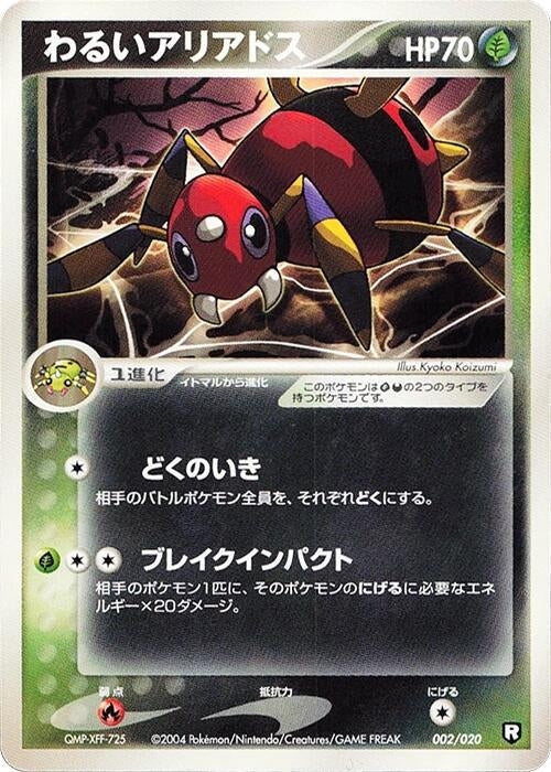 Image for Dark Ariados (002/020) - Pokemon Japan