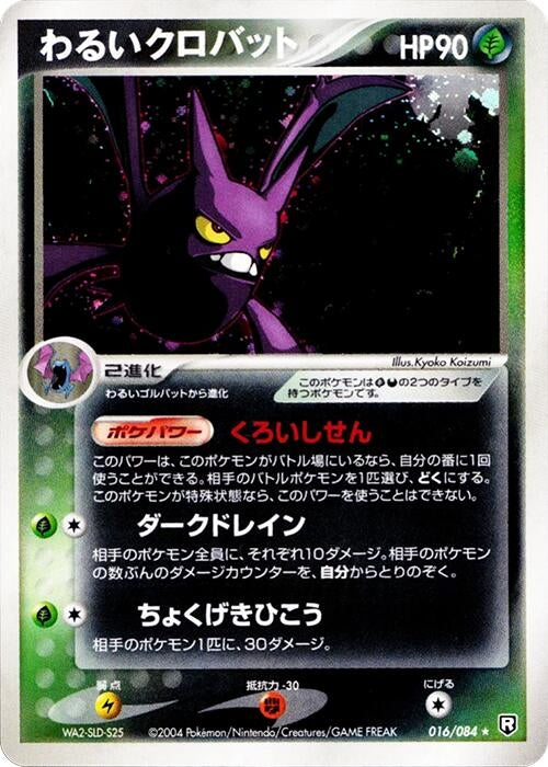 Image for Dark Crobat (016/084) - Pokemon Japan