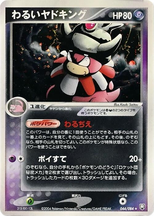 Image for Dark Slowking (044/084) - Pokemon Japan