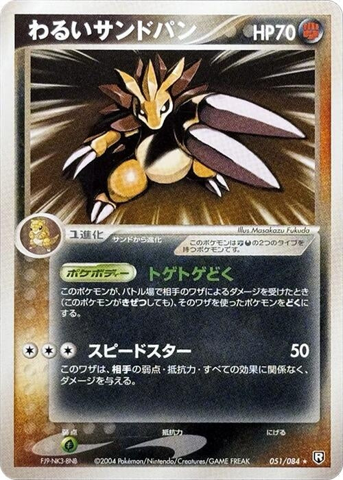 Image for Dark Sandslash (051/084) - Pokemon Japan