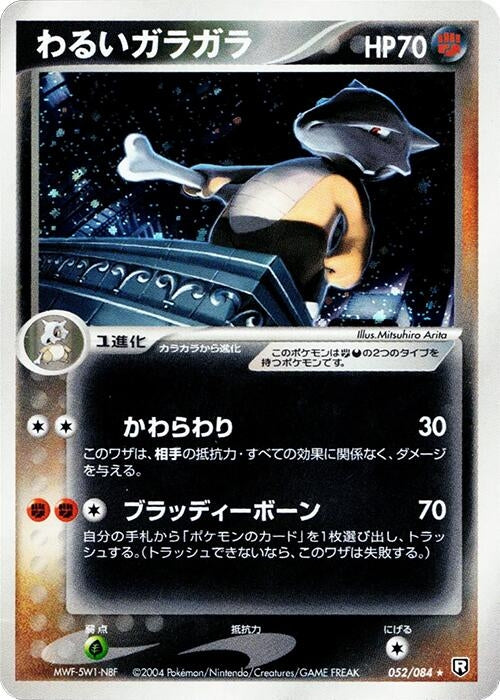 Image for Dark Marowak (052/084) - Pokemon Japan