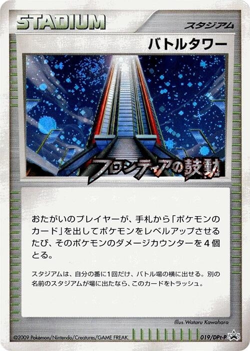 Image for Battle Tower - 019/DPt-P (019/DPt-P) - Pokemon Japan