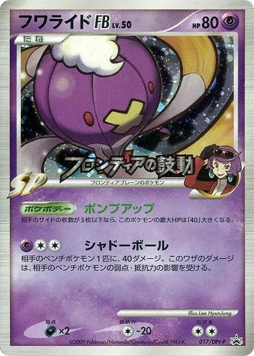 Image for Drifblim FB - 017/DPt-P (017/DPt-P) - Pokemon Japan
