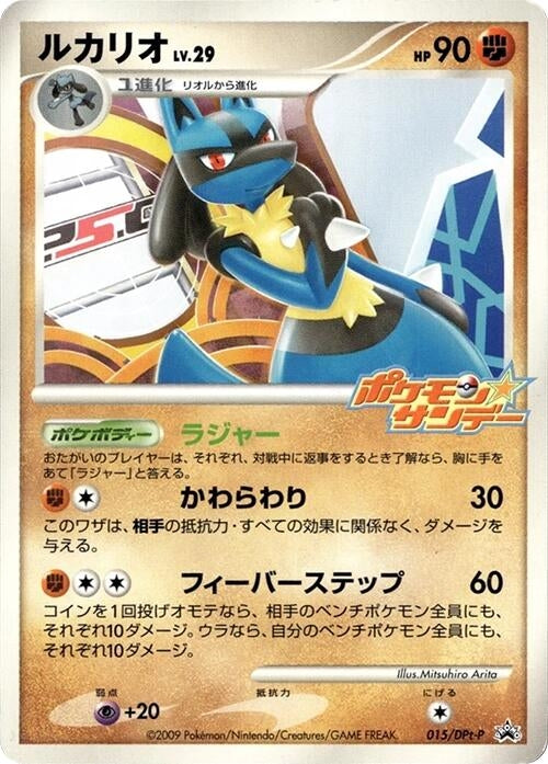 Image for Lucario - 015/DPt-P - Pokemon Japan