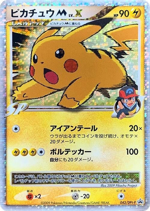 Image for Pikachu M - 043/DPt-P - Pokemon Japan
