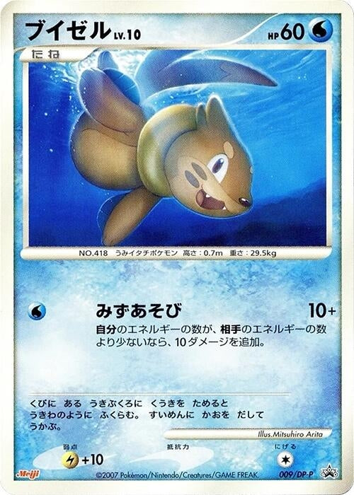 Image for Buizel - 009/DP-P (009/DP-P) - Pokemon Japan
