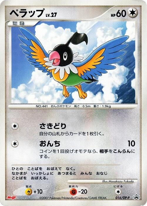 Image for Chatot - 016/DP-P (016/DP-P) - Pokemon Japan