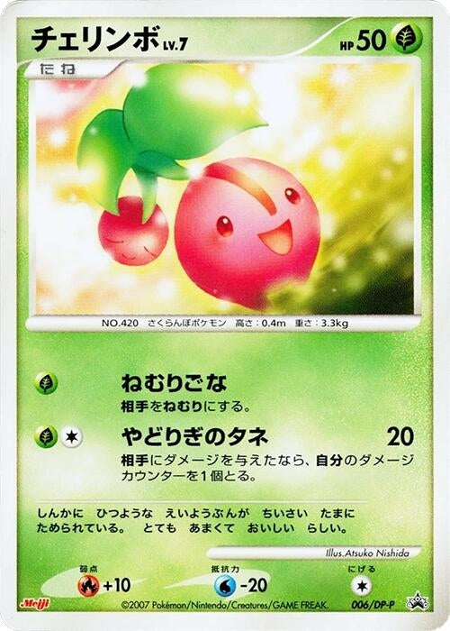 Image for Cherubi - 006/DP-P (006/DP-P) - Pokemon Japan
