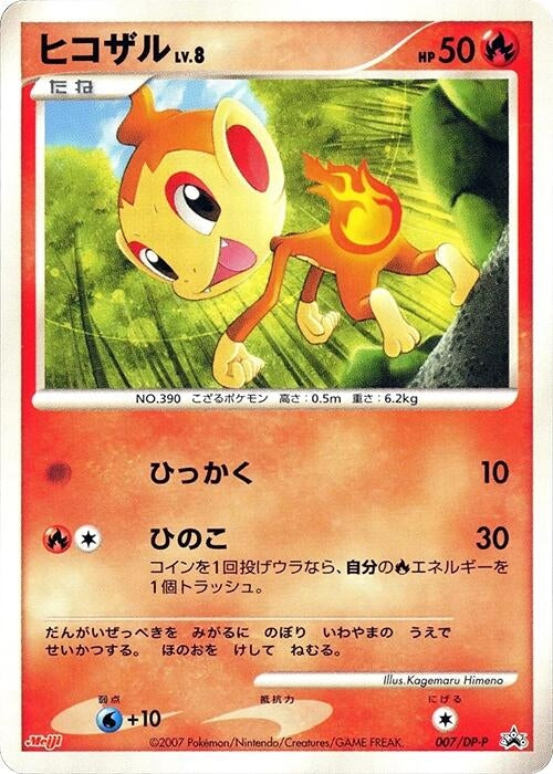 Image for Chimchar - 007/DP-P (007/DP-P) - Pokemon Japan