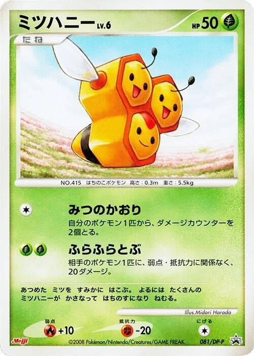 Image for Combee - 081/DP-P (081/DP-P) - Pokemon Japan
