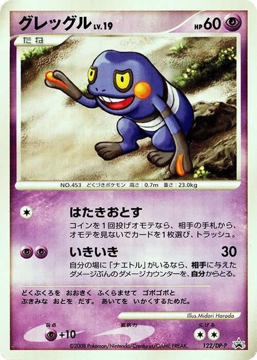 Image for Croagunk - 122/DP-P (122/DP-P) - Pokemon Japan