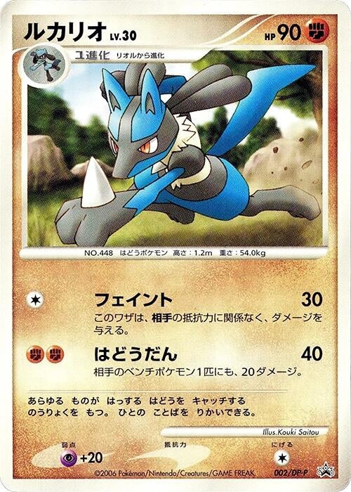 Image for Lucario - 002/DP-P - Pokemon Japan