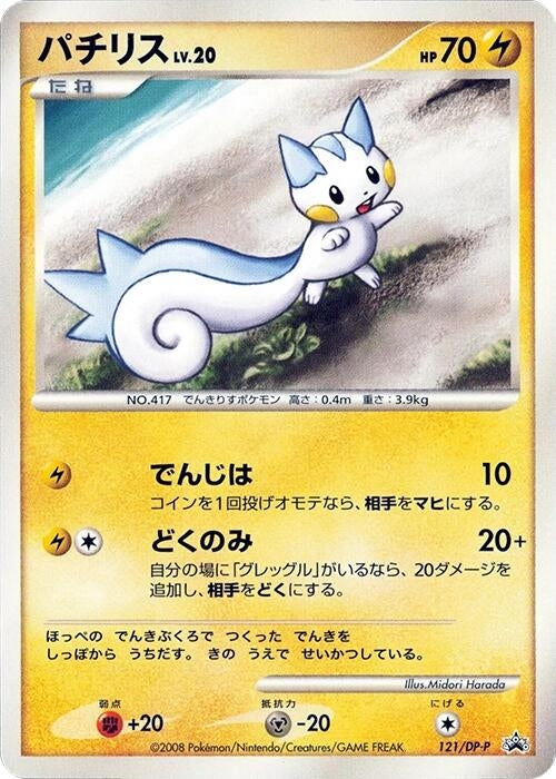 Image for Pachirisu - 121/DP-P - Pokemon Japan