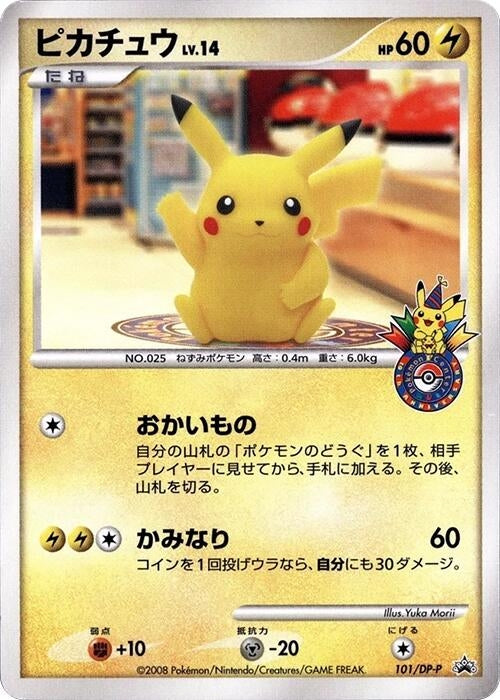 Image for Pikachu - 101/DP-P - Pokemon Japan