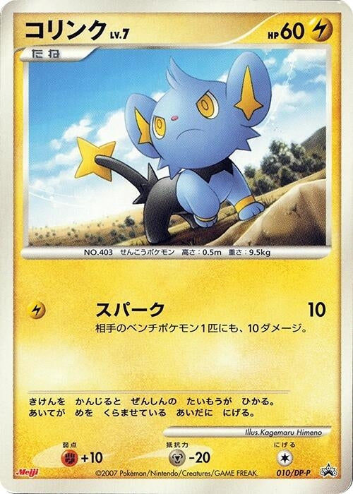 Image for Shinx - 010/DP-P - Pokemon Japan