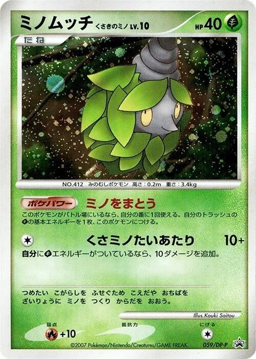 Image for Burmy - 059/DP-P (059/DP-P) - Pokemon Japan