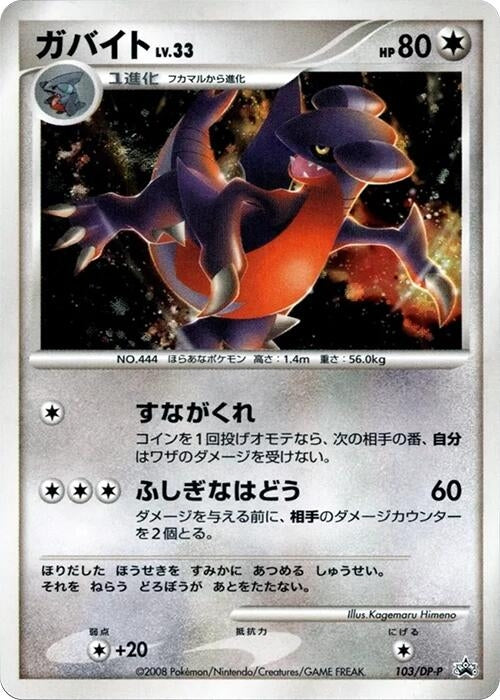 Image for Gabite - 103/DP-P - Pokemon Japan
