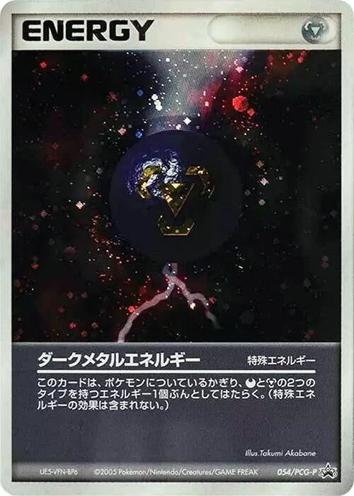 Image for Dark Metal Energy - 054/PCG-P (054/PCG-P) - Pokemon Japan