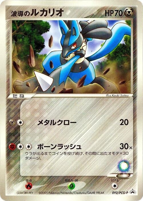 Image for Aura's Lucario - 092/PCG-P (092/PCG-P) - Pokemon Japan