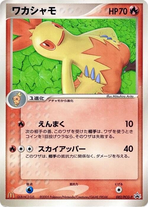 Image for Combusken - 082/PCG-P (082/PCG-P) - Pokemon Japan