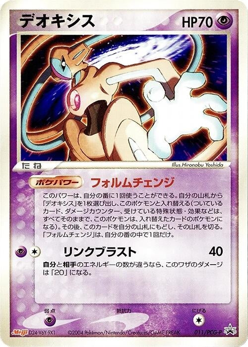 Image for Deoxys - 011/PCG-P (011/PCG-P) - Pokemon Japan