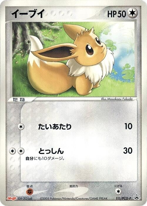 Image for Eevee - 111/PCG-P (111/PCG-P) - Pokemon Japan