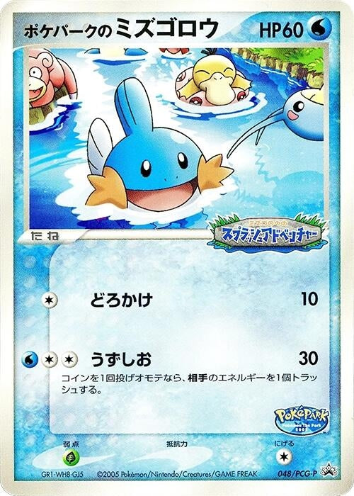 Image for PokePark's Mudkip - 048/PCG-P - Pokemon Japan