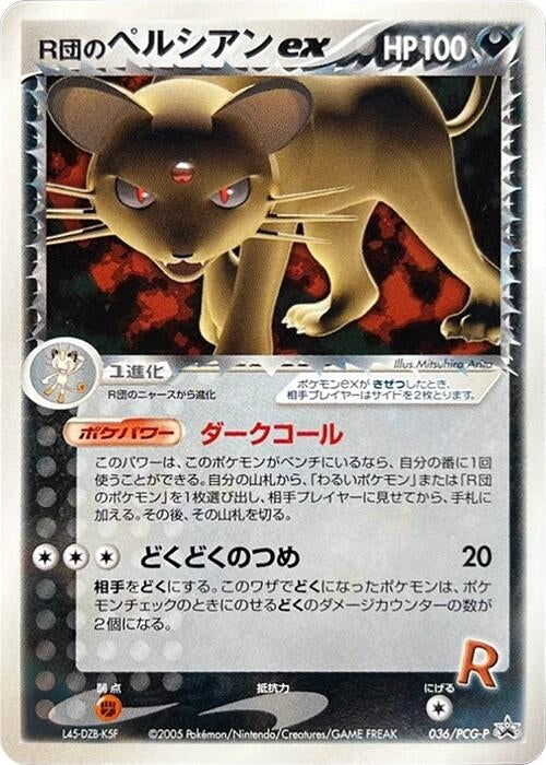 Image for Rocket's Persian ex - 036/PCG-P - Pokemon Japan