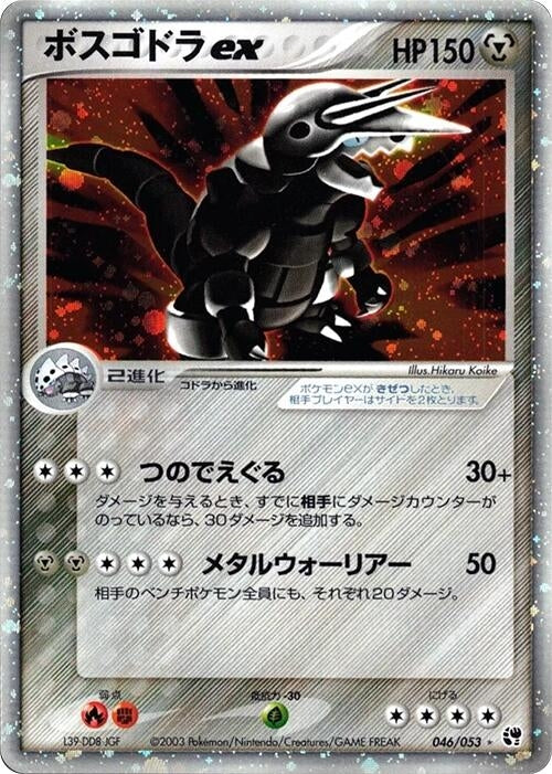 Image for Aggron ex (046/053) - Pokemon Japan