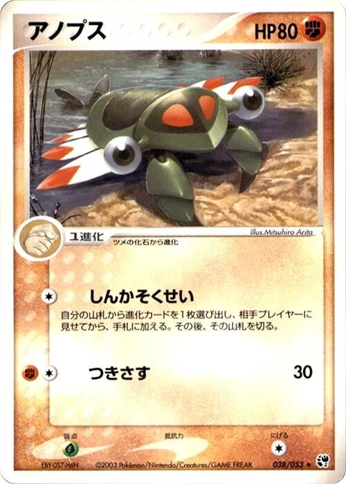 Image for Anorith (038/053) - Pokemon Japan