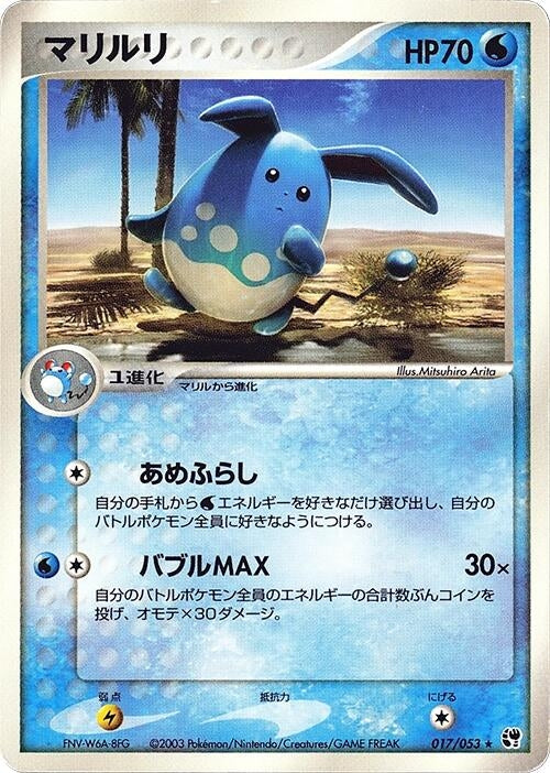 Image for Azumarill (017/053) - Pokemon Japan