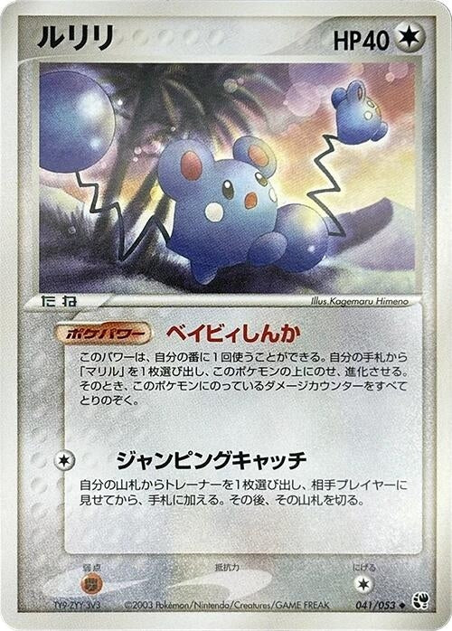 Image for Azurill (041/053) - Pokemon Japan