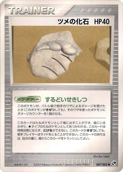 Image for Claw Fossil (047/053) - Pokemon Japan