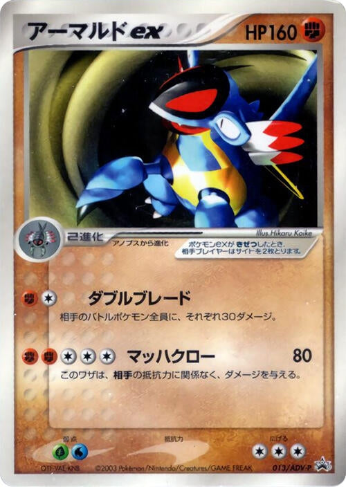 Image for Armaldo ex - 013/ADV-P (013/ADV-P) - Pokemon Japan