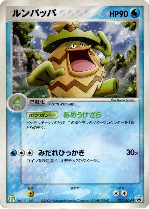 Image for Ludicolo - 022/ADV-P - Pokemon Japan