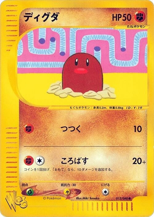 Image for Diglett (013/048) - Pokemon Japan