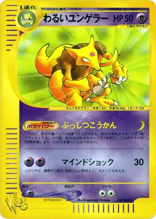 Image for Dark Kadabra (027/048) - Pokemon Japan