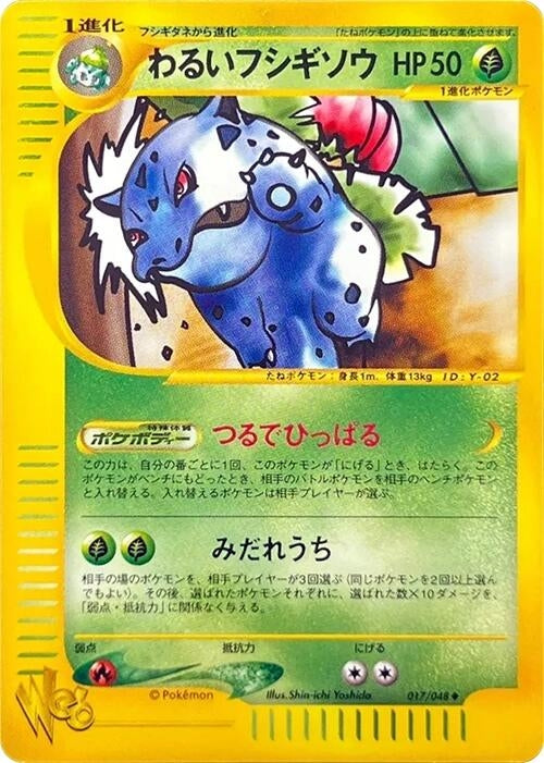 Image for Dark Ivysaur (017/048) - Pokemon Japan