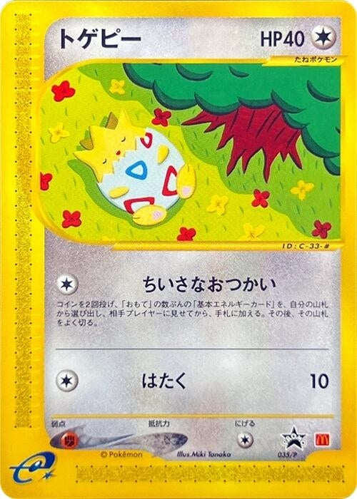 Image for Togepi - 035/P - Pokemon Japan