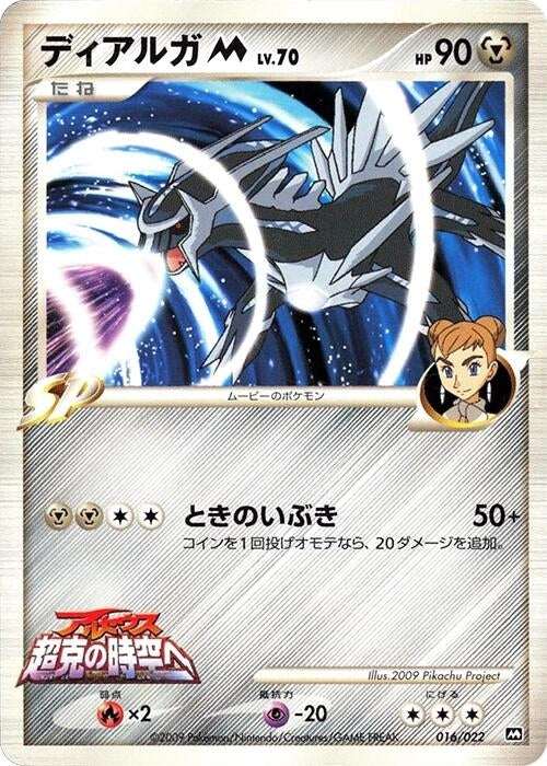 Image for Dialga M (016/022) - Pokemon Japan