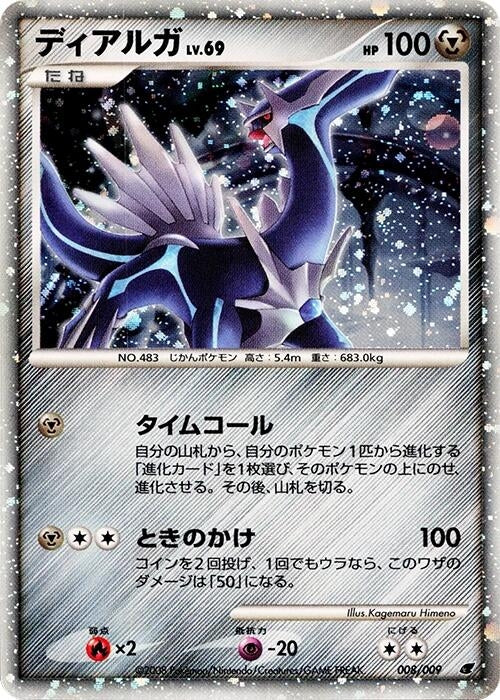 Image for Dialga (008/009) - Pokemon Japan