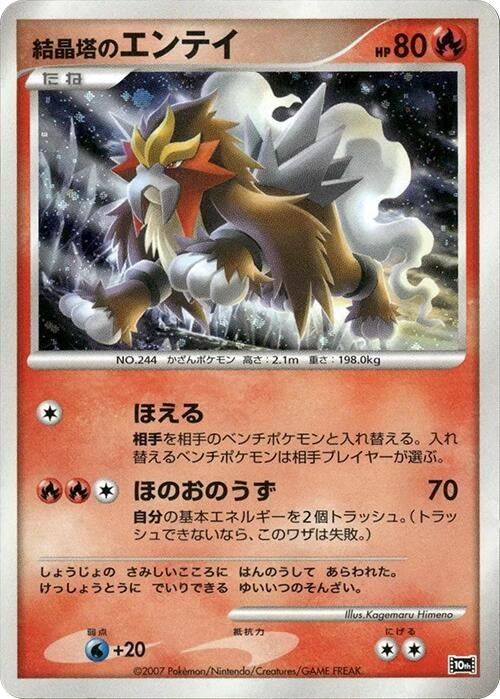 Image for Crystal Tower's Entei - Pokemon Japan