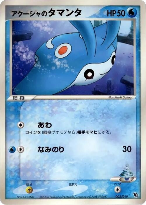 Image for Samiya's Mantyke - Pokemon Japan