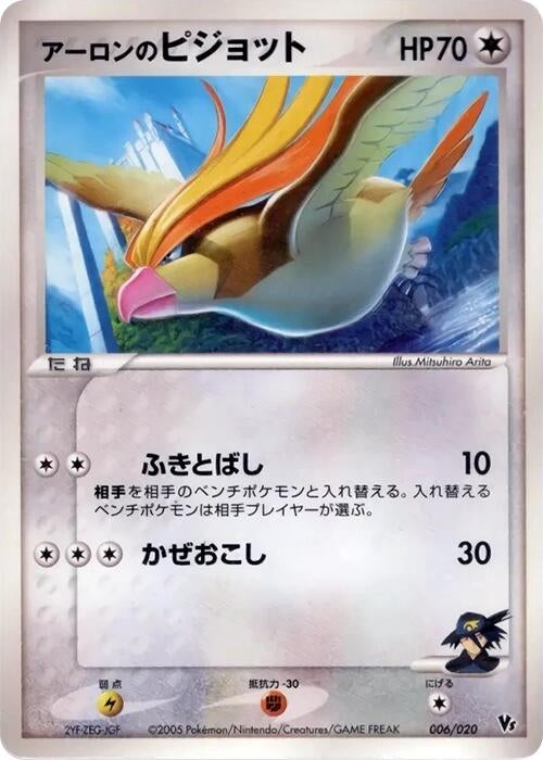 Image for Aaron's Pidgeot (006/020) - Pokemon Japan