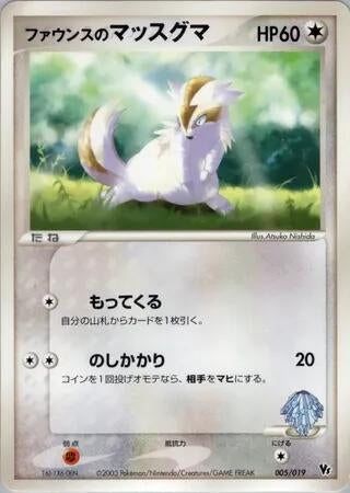 Image for Forina's Linoone - Pokemon Japan
