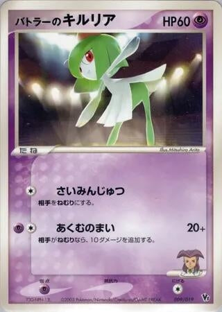Image for Butler's Kirlia (009/019) - Pokemon Japan